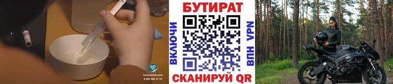 БУТИРАТ оксибутират  Гвардейск 